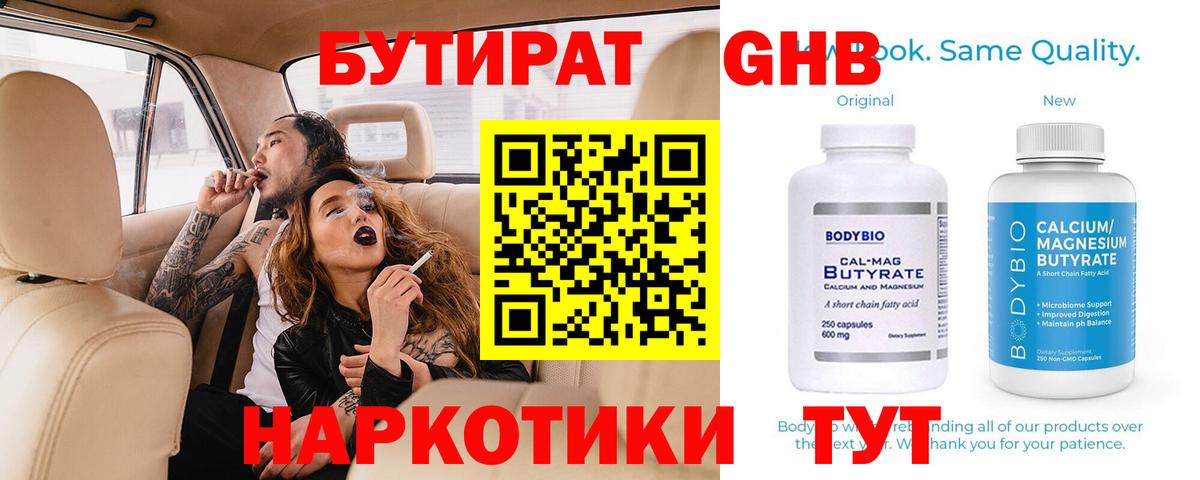 Бутират  Вход с VPN  Кировск  БУТИРАТ вода 
