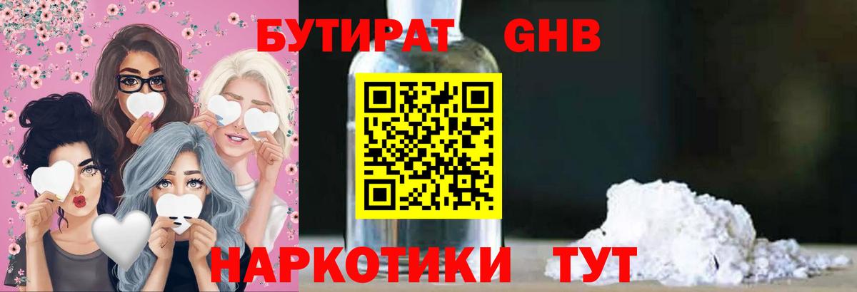 БУТИРАТ бутандиол Кировск