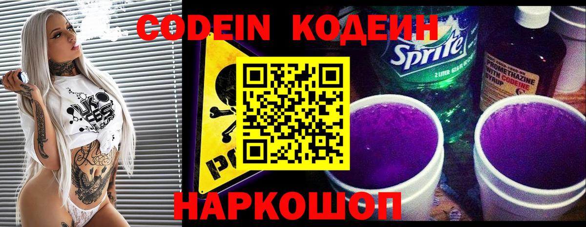 Кодеиновый сироп Lean Purple Drank Кировск
