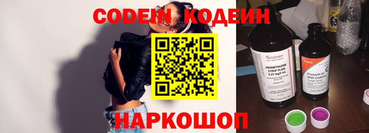 Codein Purple Drank  Codein Purple Drank  Вход с VPN  Кировск 