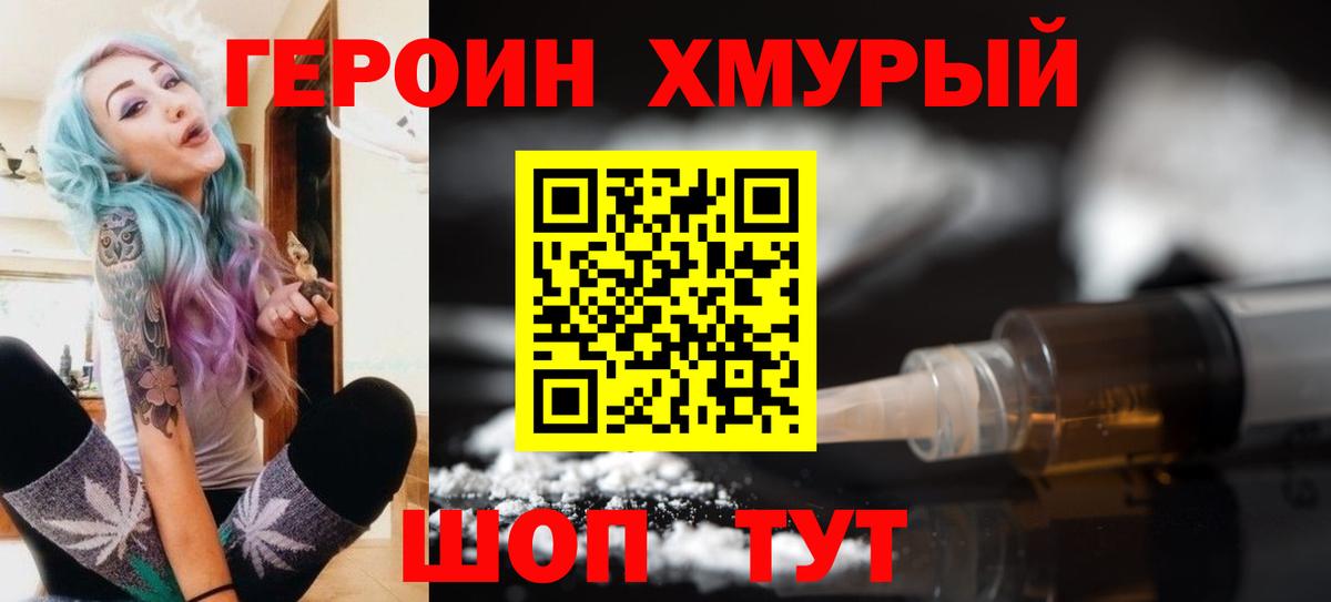 Кировск  ГЕРОИН белый  Вход с VPN 