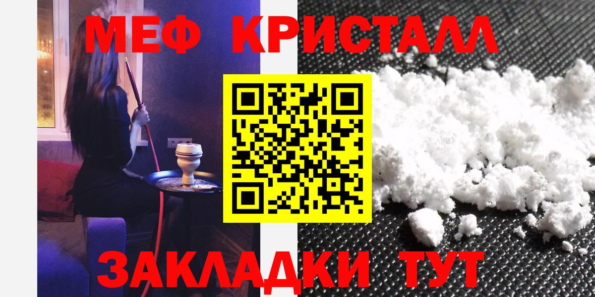 Мефедрон кристаллы Кировск