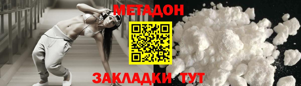 МЕТАДОН белоснежный Кировск